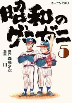 グラゼニ全巻 Amazon.co.jp: グラゼニ (1) : 森高 夕次, アダチ ケイジ: 本